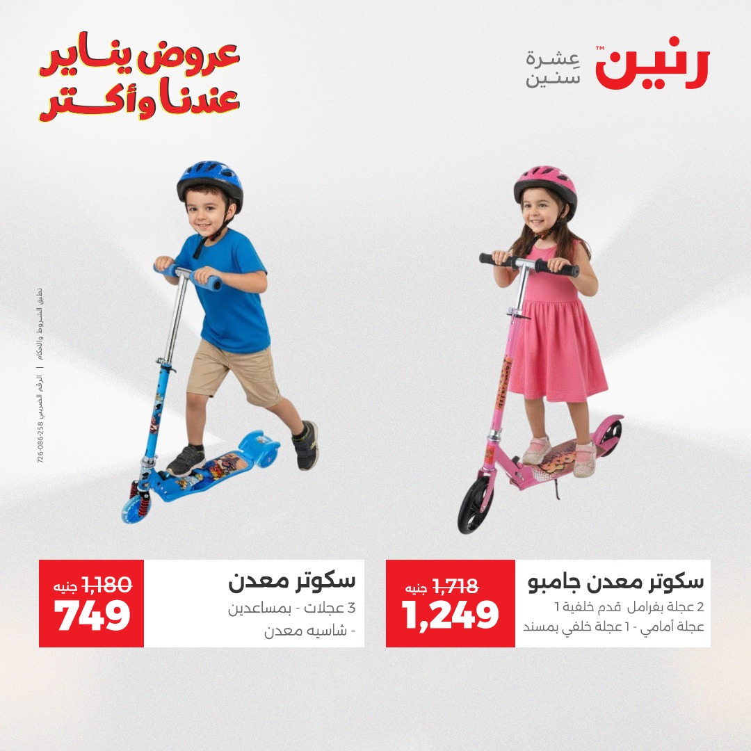 عروض رنين صفحة رقم 26